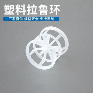 江西友创出售50mmPP拉鲁环增强聚丙烯散堆填料塑料拉鲁环