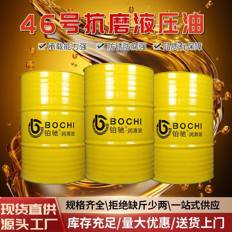 32号46号68号抗磨液压油现货桶装工业高压无灰机器抗磨液压油