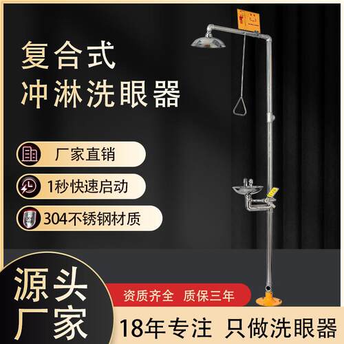博化电伴热不锈钢复合式移动洗眼房喷涂验厂洗眼器质保三年