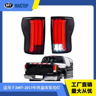 适用于2007-2013年丰田坦途皮卡tundra老改新款LED后尾灯改装尾灯