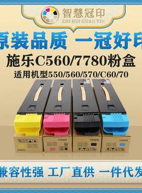 兼容施乐C560/7780粉盒550/560/570/C60/70DC-IVC5580/6680/7780