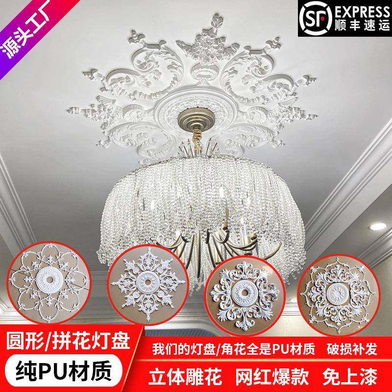 法式pu灯盘圆形吊顶拼花灯盘组合灯池吊灯底座装饰仿石膏雕花花盘,鲜花速递/花卉仿真/绿植园艺,割草机/草坪机,淘宝优惠券,粉丝福利购,淘宝优惠卷