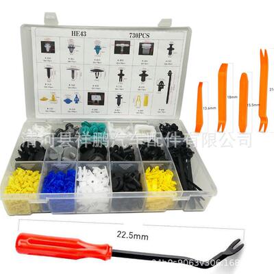730PCS汽车通用盒装组合卡扣17种混合套装常用全车卡扣HE43