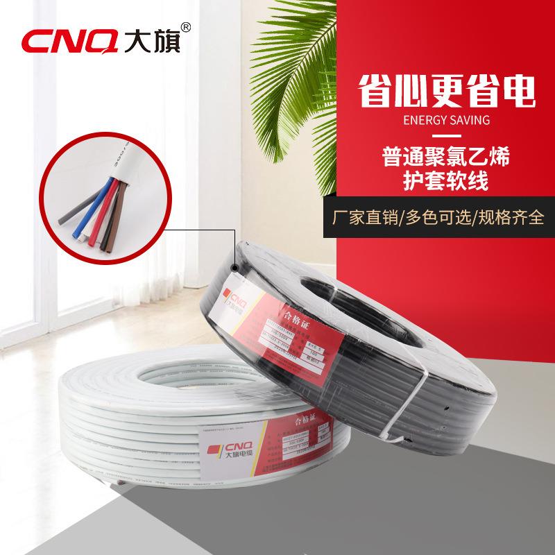 RVV3芯护套线电线信号线缆多芯软护套电缆0.3/0.5/0.75/1/1.5/2.5