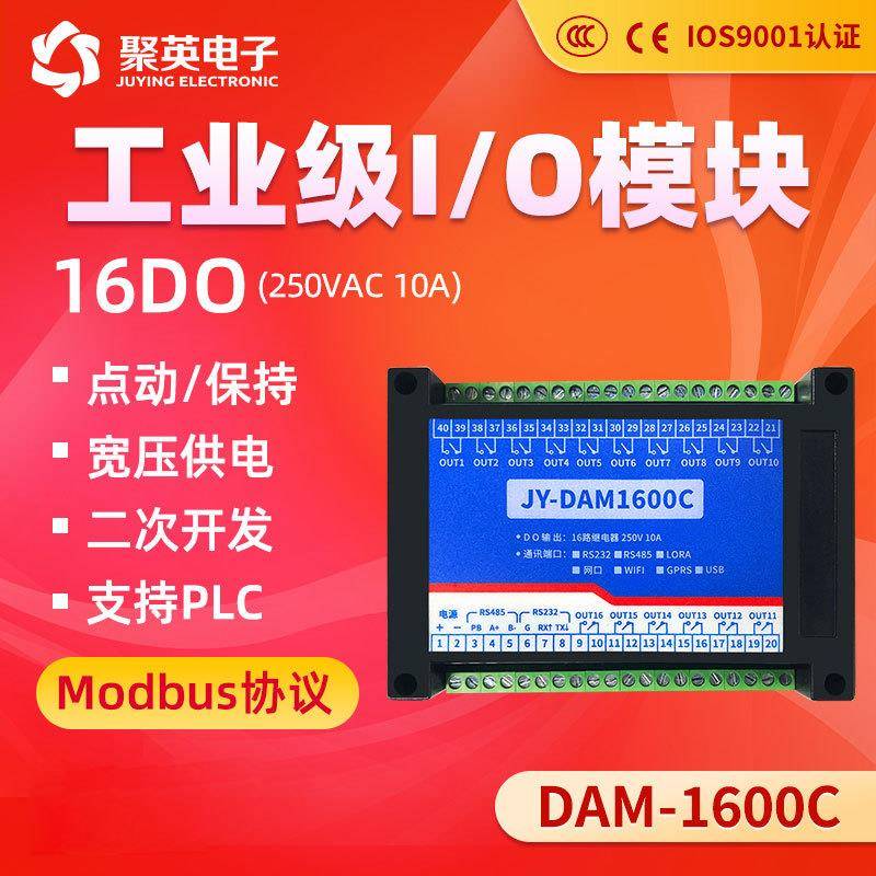 DAM1600C16路继电器控制板RS232/485接口电脑PLC控制继电器开关