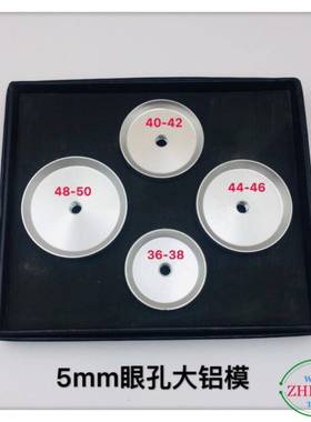 【折扣价】修表工具/铝制模具/压机模具/25PCS套装铝模/4PCS铝模