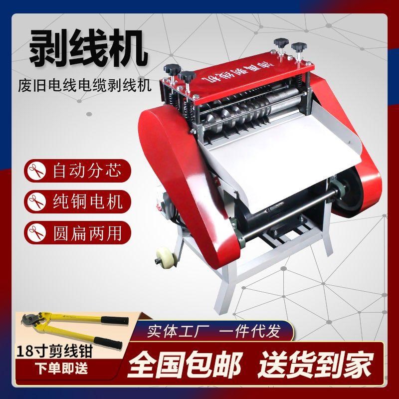 剥线机废铜线家用废旧电缆剥铜扒线机全自动电线拨线电动剥皮机