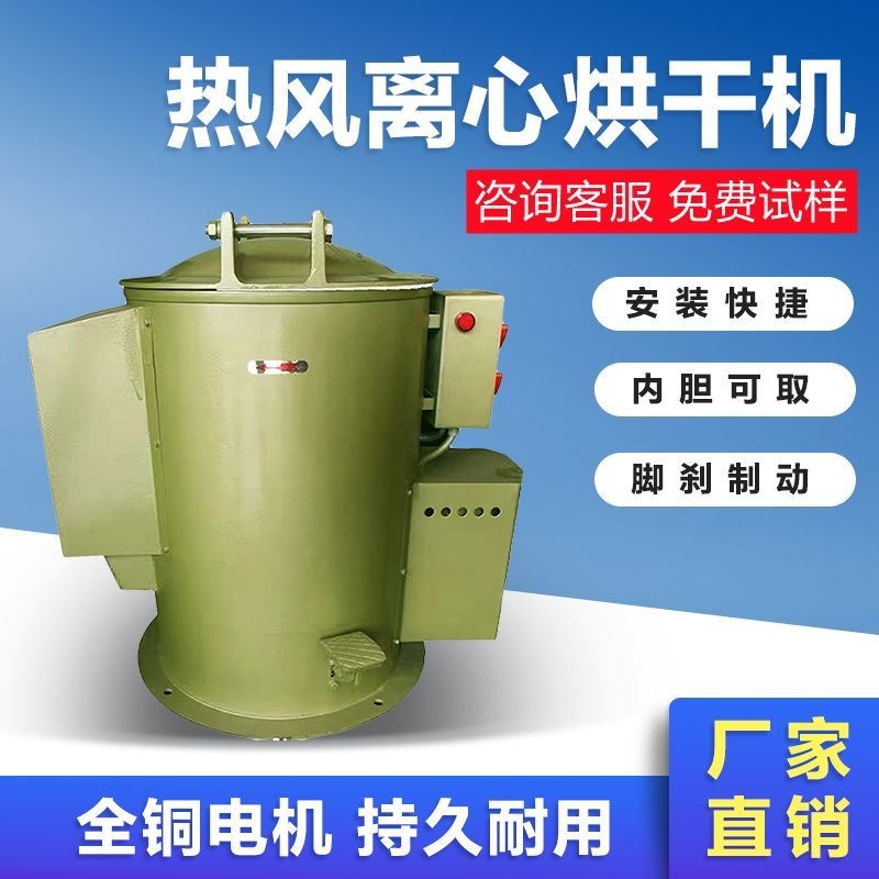 工业脱水烘干机不锈钢离心机大容量甩干机五金电镀脱油机甩油脱干