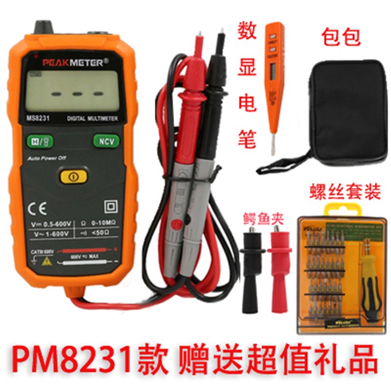华谊MS8231家用型全自动数字万用表表无需换档智能防烧高精度