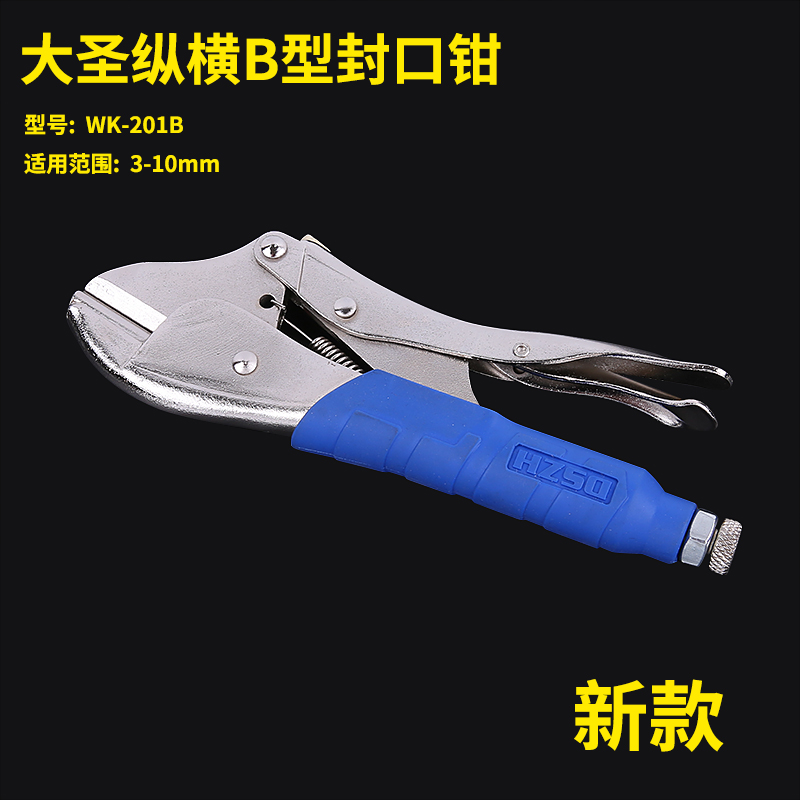 大圣封口钳大力钳铜管冰箱毛细管空调维修封口钳WK-201B/CT201
