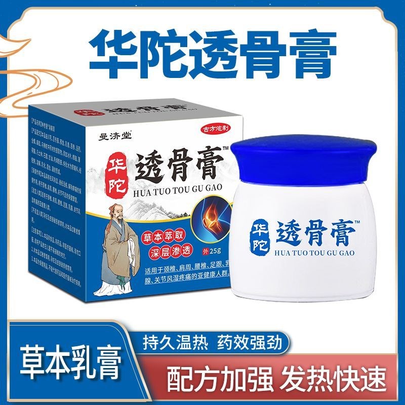 华佗透骨膏曼济堂止疼舒筋活血腱鞘炎痛风颈椎病膏药坐骨神经疼