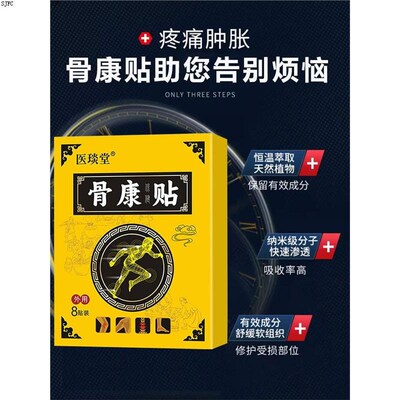 韧带拉伤骨--折骨裂恢复药关节损伤撕裂疼痛肿胀肌肉韧带拉伤贴膏