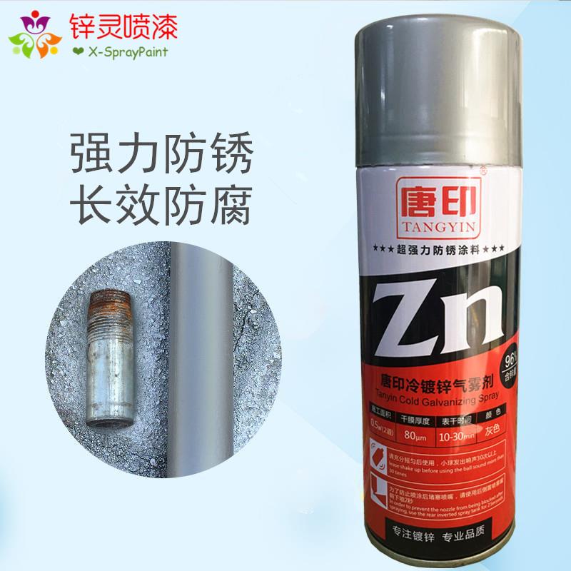 罗巴鲁冷镀锌含锌量96%气雾剂环氧富锌底漆防锈腐手摇自喷漆