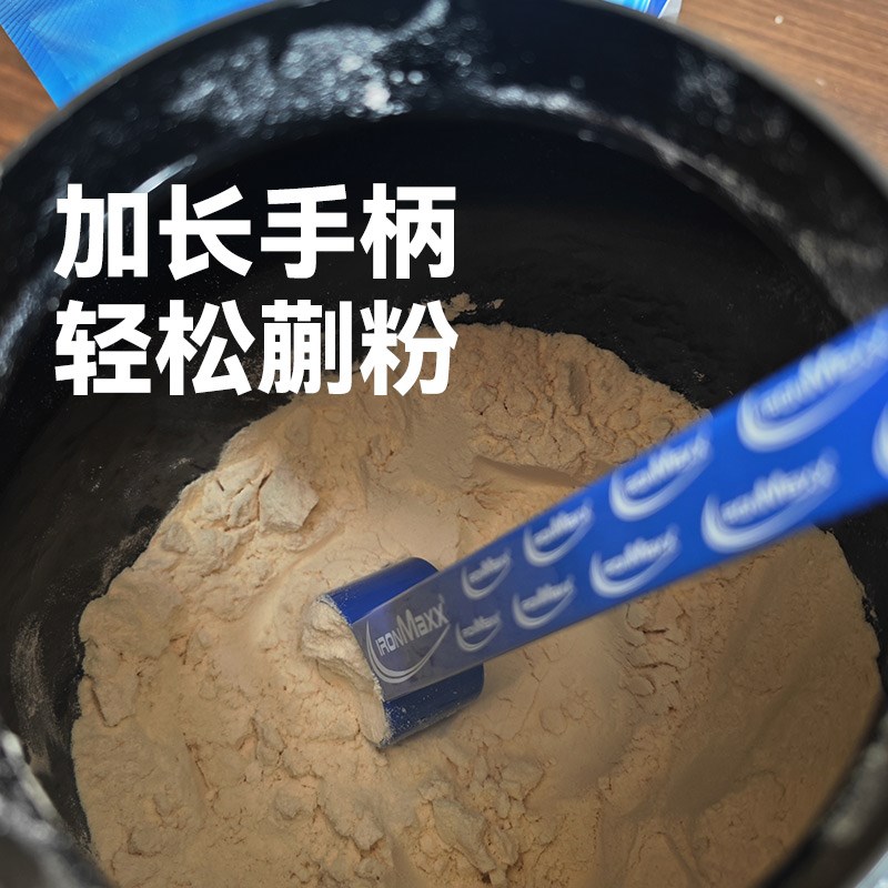 ironmaxx乳清蛋白粉量勺大勺长手柄加长粉勺食品级烘焙奶粉勺