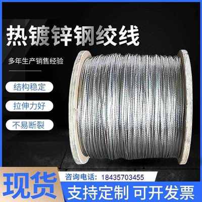 热镀锌钢绞线3.0mm拉线钢丝绳鱼塘虾塘7x1猕猴桃定制不锈国标通信