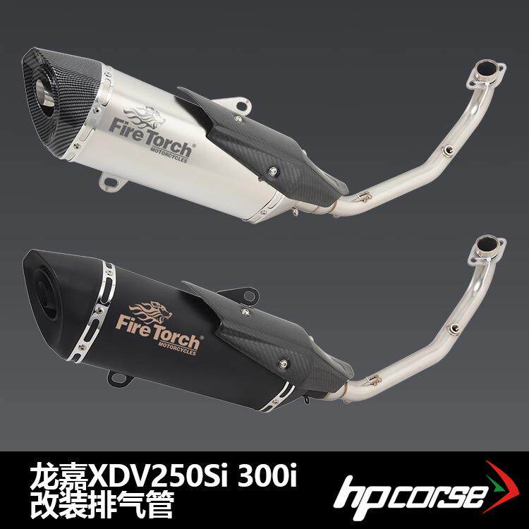 适用于摩托踏板车龙嘉XDV250SiXDV300i改装不锈钢前段全段排气管
