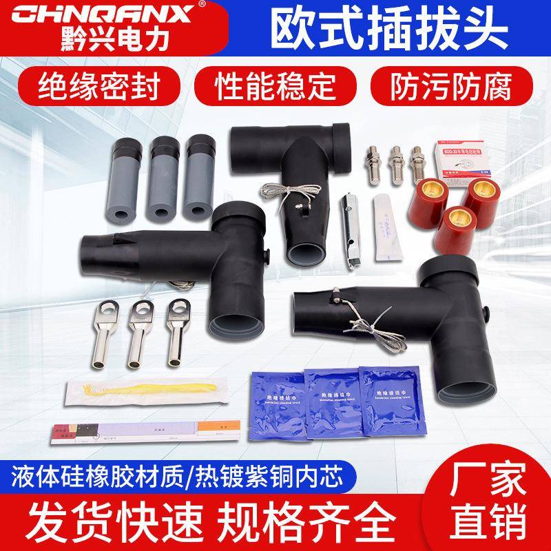 10KV欧式插拔头肘型电缆接头高压电缆分支箱可触摸t型630A前插头