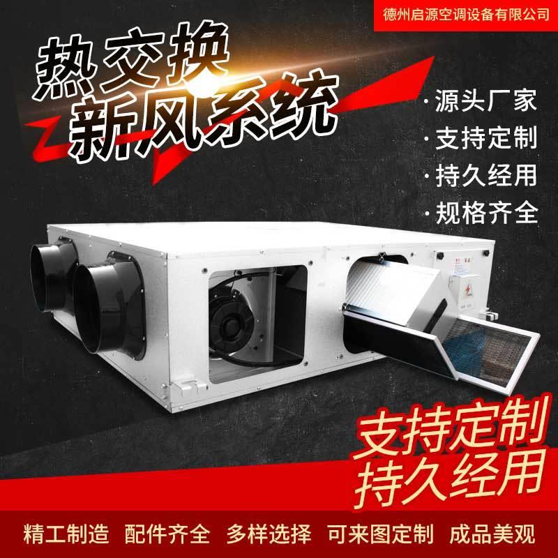 静音排气新风换气机吊顶式新风换气机组双向流新风换气机商用