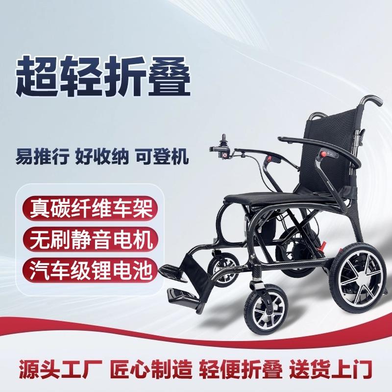 碳纤维电动轮椅智能全自动老人专用轻便小型便携式可折叠代步车