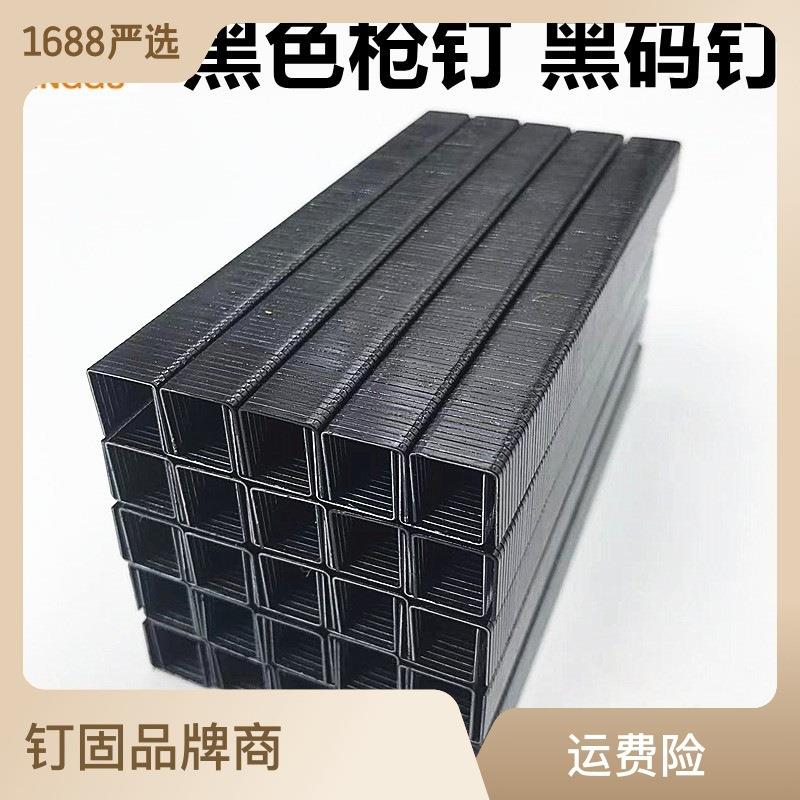黑色码钉马钉枪钉门型钉1004J1006J1008J1010J1013J1016J气动枪钉