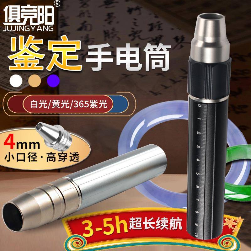 三光源鉴玉手电筒365nm紫光验烟验钞灯照玉珠宝琥珀防伪检测鉴定