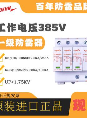 DEHN盾牌避雷器950315DGMHITT80385FM浪涌防雷保护器一级4P