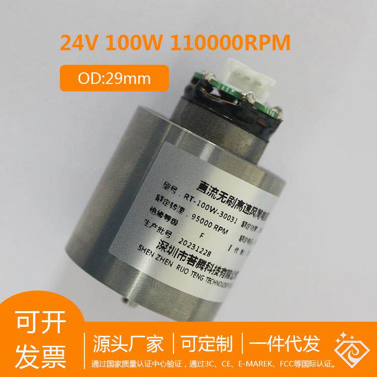 高速直流无刷电机低压24V风筒电机高速电机无刷马达