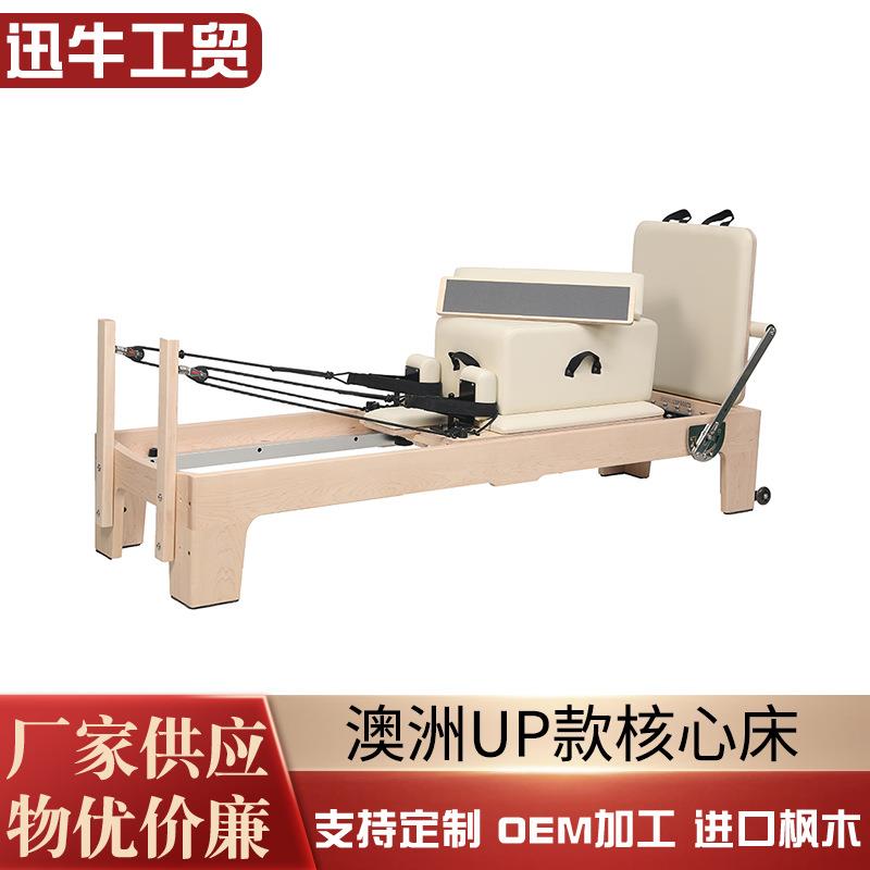 澳洲UP款核心床瑜伽馆女子塑形可折叠滑动核心床普拉提大器械