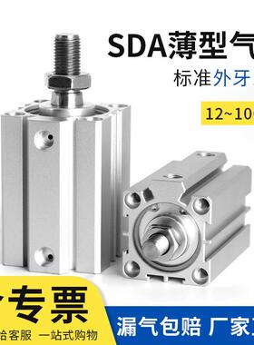 SDA外牙外螺纹薄型气缸小型迷你气动带磁20/25/32/40/63X10X15S-B