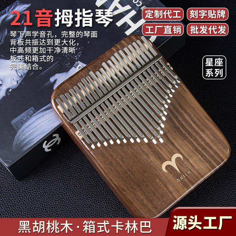 21音黑胡桃木箱式拇指琴12星座卡林巴手指钢琴kalimba乐器工厂