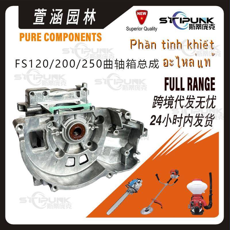 适配stihlFS120配件41340202600兼容FS120FS200FS250曲轴箱