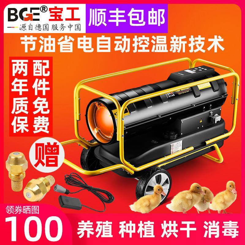 燃油暖风机恒温养殖取暖器速热育雏柴油暖风大炮烘干热风炉