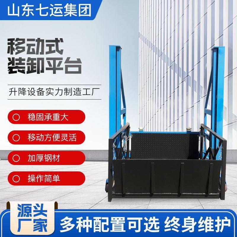 移动液压装卸平台物流装卸平台自动可移动小型货梯升降装卸平台