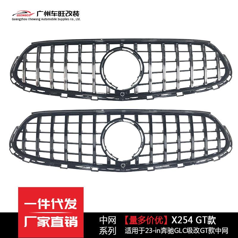 适用于新款奔驰GLCX254改装中网GT竖条前脸格栅23款GLC改装件