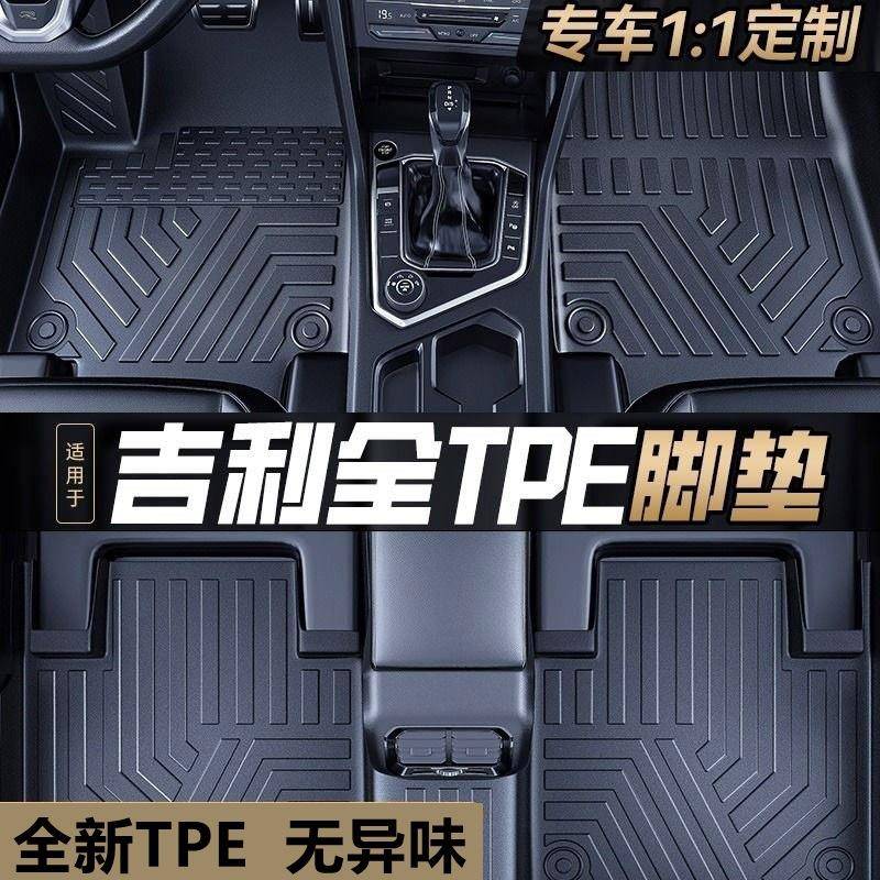 适用2024款吉利星越汽车TPE脚垫直销专车专用TPE注塑防污舒适