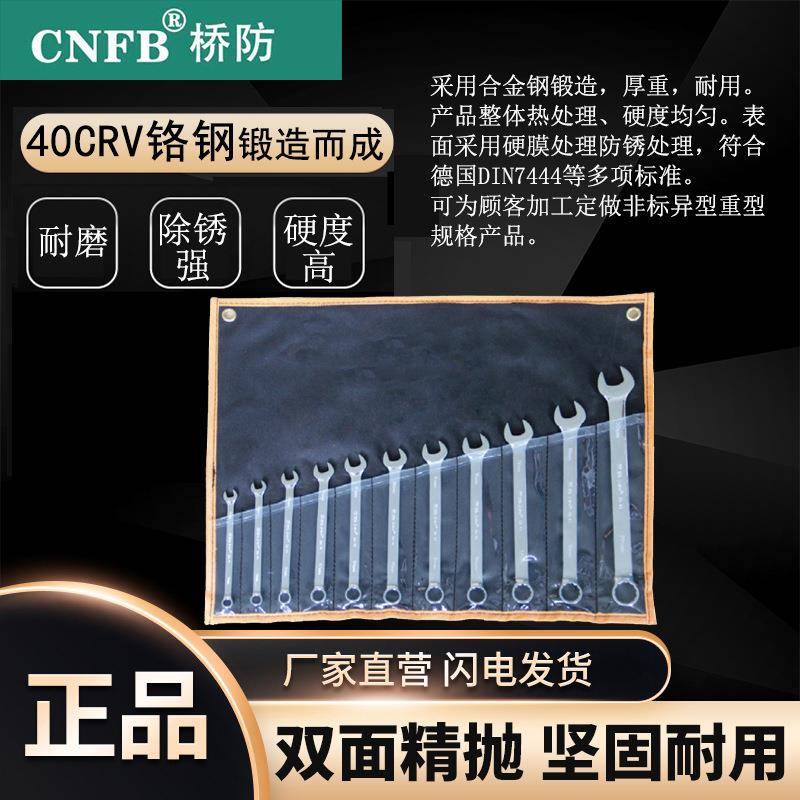 （桥防）天津桥防CNFB除锈40CRV铬钢钢制组套呆梅扳手套装T83503