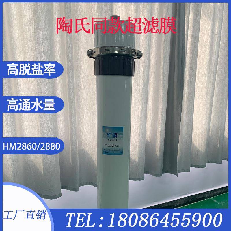 现货陶氏无缝替代款超滤膜UF2860/2880PVDF工业污水处理过滤滤芯