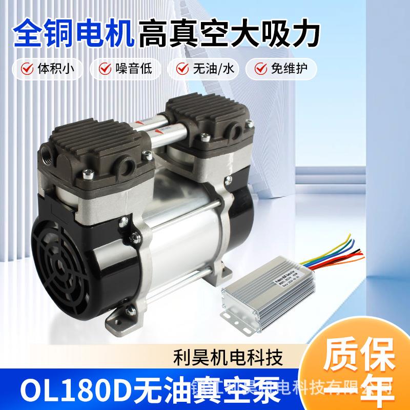 利昊机电OL180D直流无油真空泵活塞小型静音抽气负压泵车载便携式