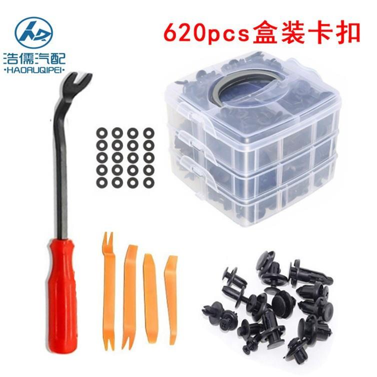 620pcs三层盒装卡扣16种常用汽车保险杠膨胀螺丝塑料卡扣卡子