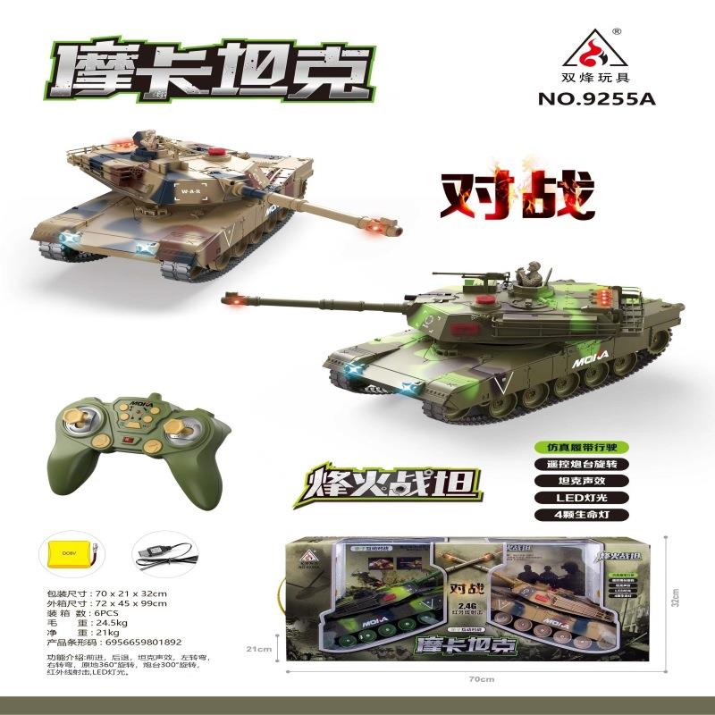 玩具9255A摩卡对战坦克遥控充电履带行驶旋转炮台双烽玩具车