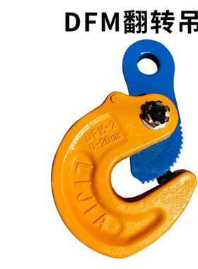 DFM模锻翻转起重合金钢吊钳横吊竖吊平吊钳钢板钳水平1吨5T吊钳