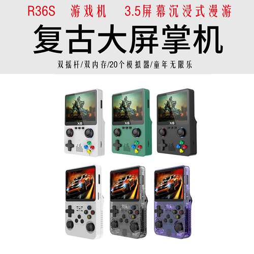 新款R36S游戏机开源Linux系统3.5英寸屏幕便携式复古街机游戏机