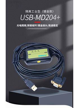 适用于信捷XP2/XP3/OP325/TP460/步科TD200下载线USB-MD204OP320