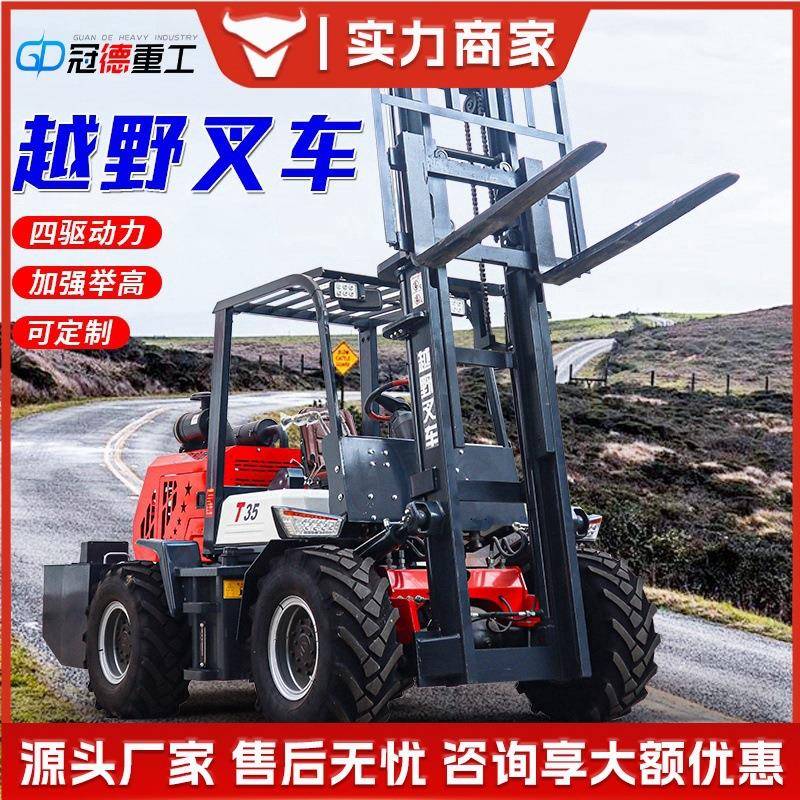 越野叉车四驱多功能柴油叉车4吨5吨起重车装卸车内燃叉车