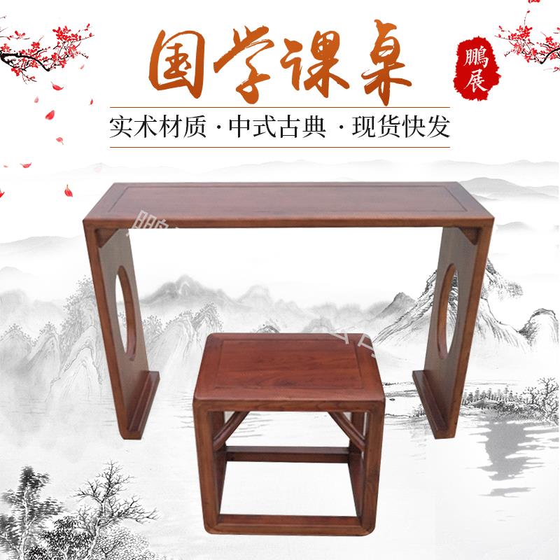 学校教室中式国学课桌椅双人儿童实木书画桌国学书法桌画案培训桌