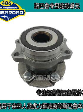 28473FL040适用于斯巴鲁森林人XV傲虎前后轮毂28473FL040