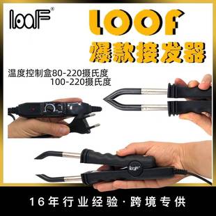 LOOF调温加热型热溶胶接发器JR 618平头专业纳米接发钳