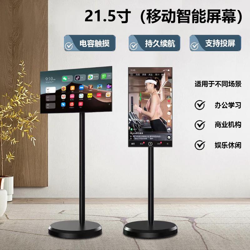 21.5寸智能随心屏旋转投屏广告平板直播机安卓移动屏幕网红闺蜜机
