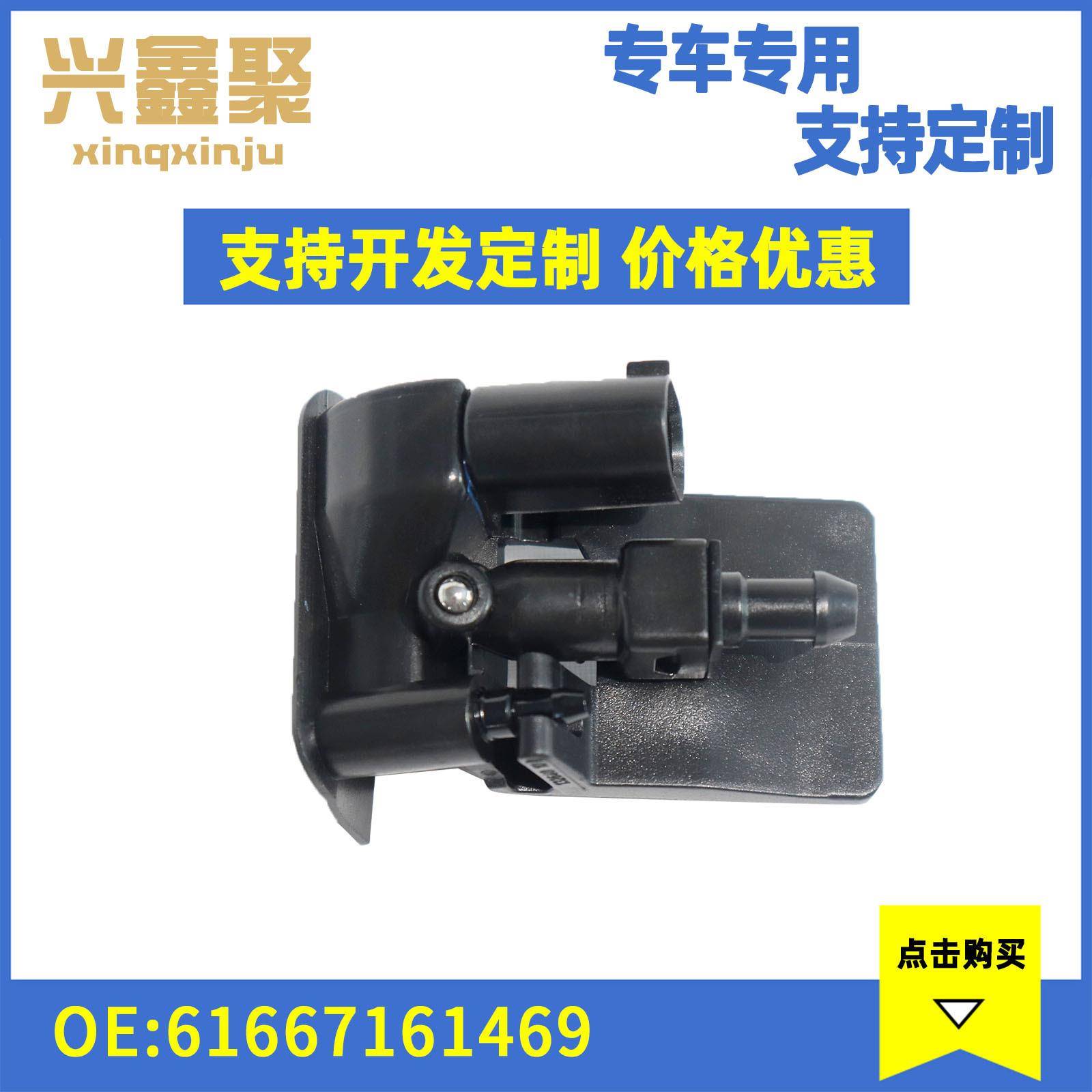 适用于宝马X5E70汽车机盖喷水嘴引擎盖喷嘴61667161469