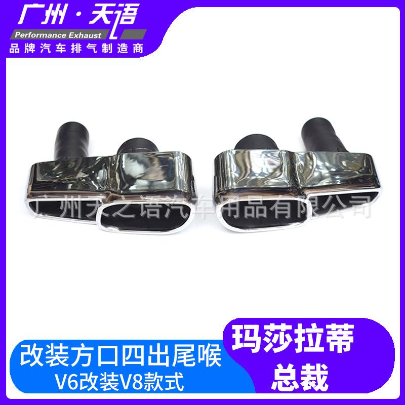 适用于玛莎拉蒂总裁3.0V6排气管改装升级3.6V8方口四出不锈钢尾喉